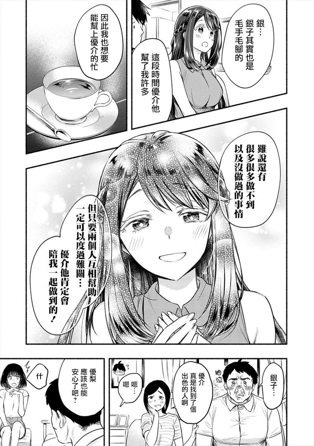 《新婚雪妻想与我交融》漫画最新章节第11话免费下拉式在线观看章节第【9】张图片