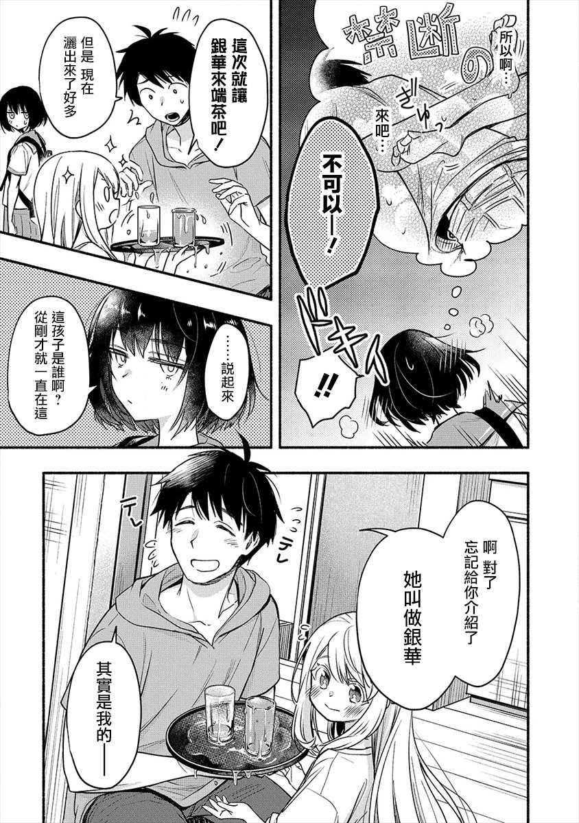 《新婚雪妻想与我交融》漫画最新章节第5话免费下拉式在线观看章节第【17】张图片