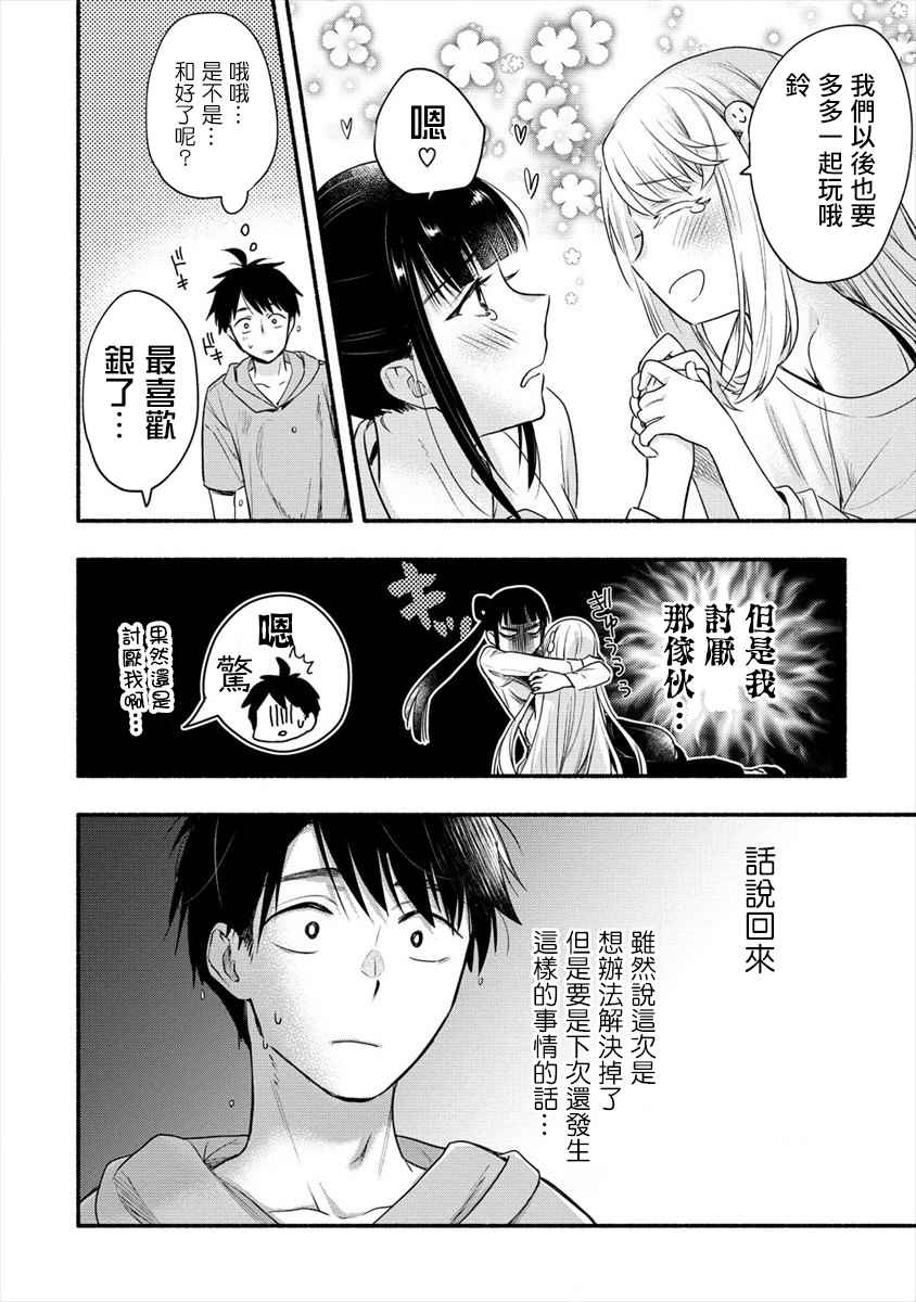 《新婚雪妻想与我交融》漫画最新章节第6话 我和老公大人第一次一起工作免费下拉式在线观看章节第【37】张图片