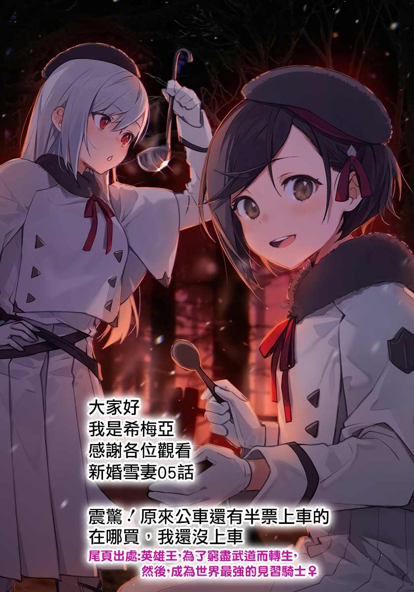 《新婚雪妻想与我交融》漫画最新章节第5话免费下拉式在线观看章节第【32】张图片