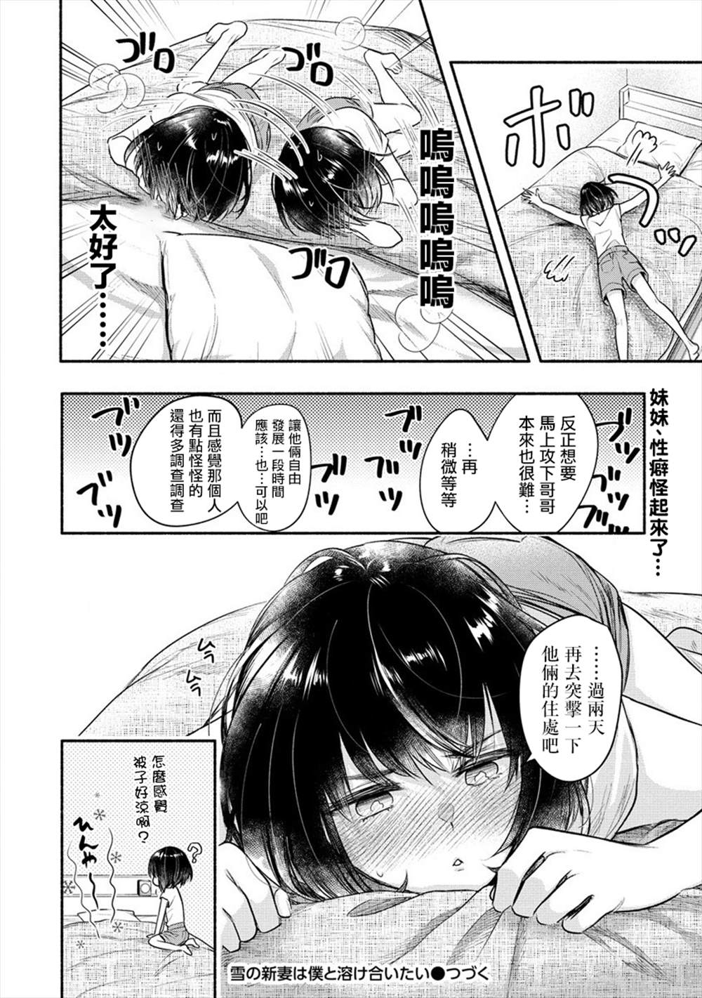 《新婚雪妻想与我交融》漫画最新章节第11话免费下拉式在线观看章节第【29】张图片