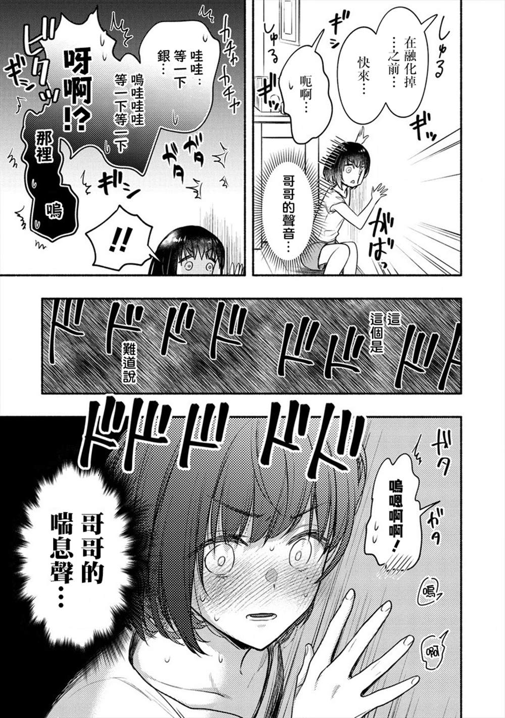 《新婚雪妻想与我交融》漫画最新章节第11话免费下拉式在线观看章节第【21】张图片