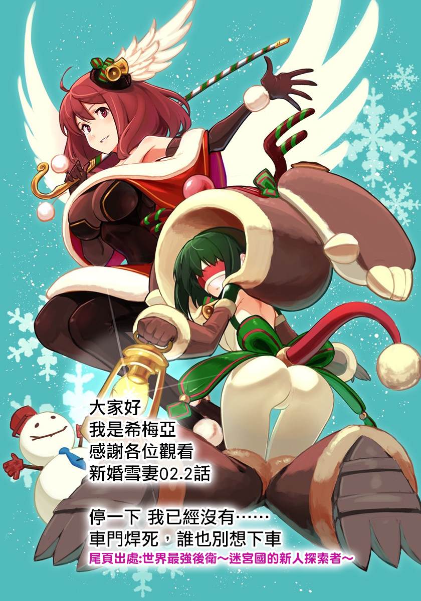 《新婚雪妻想与我交融》漫画最新章节第2.2话免费下拉式在线观看章节第【18】张图片