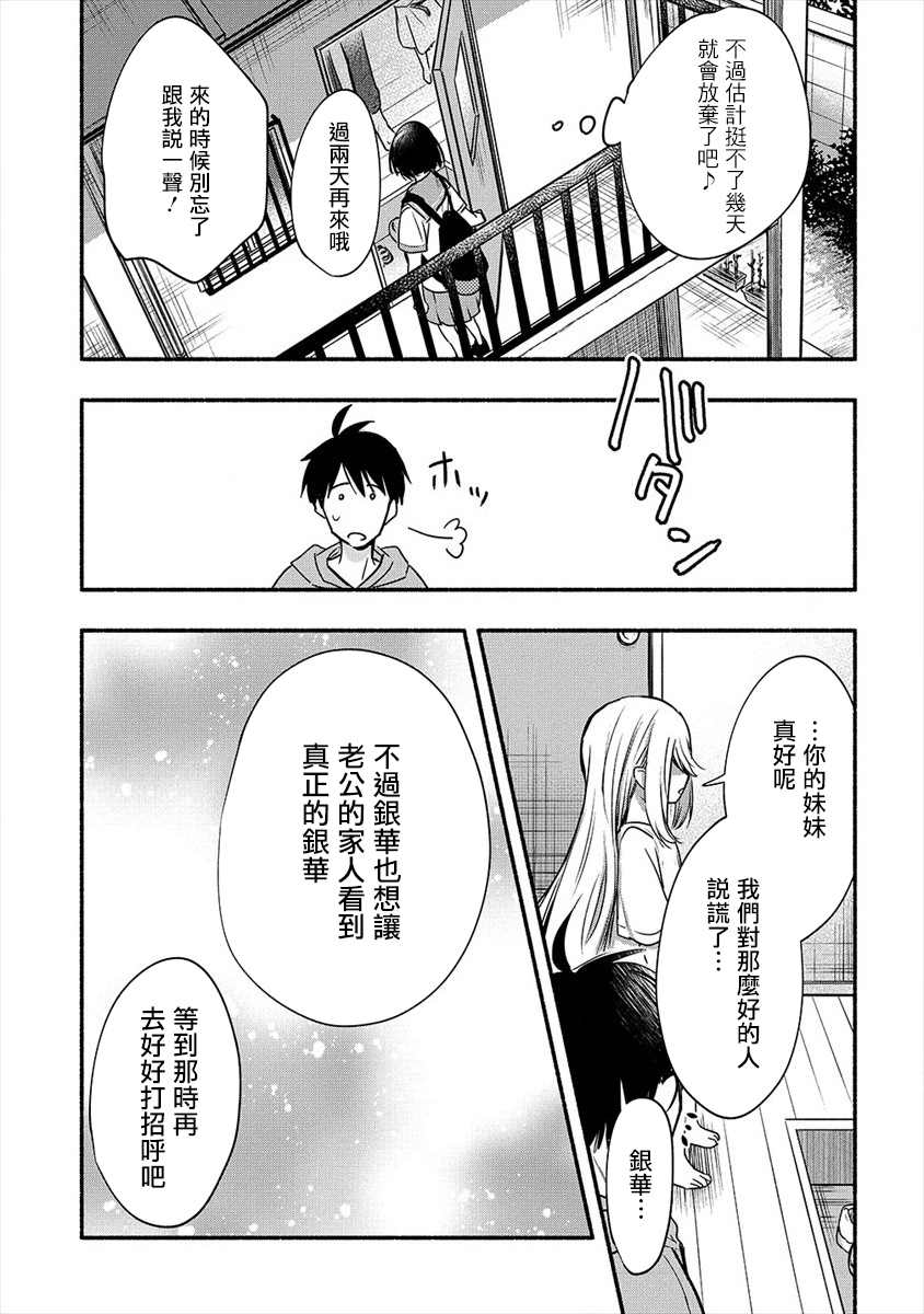 《新婚雪妻想与我交融》漫画最新章节第5话免费下拉式在线观看章节第【27】张图片