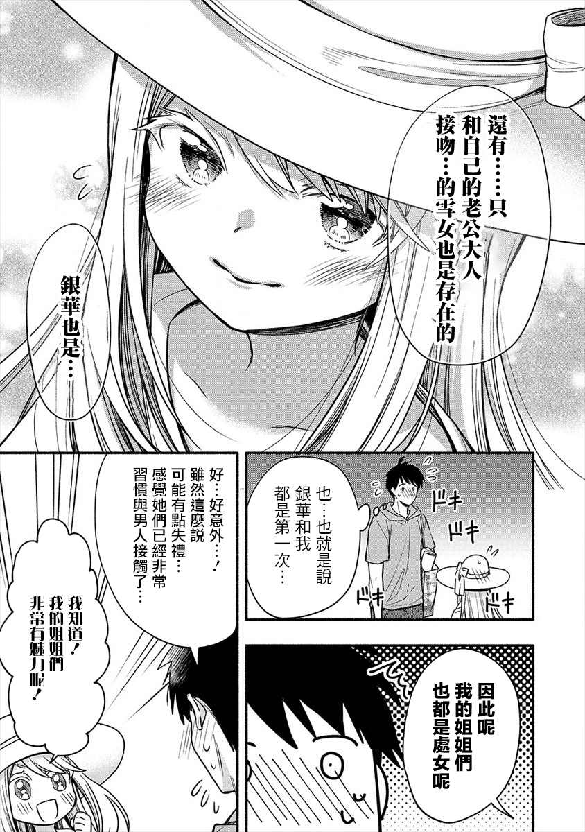 《新婚雪妻想与我交融》漫画最新章节第5话免费下拉式在线观看章节第【9】张图片