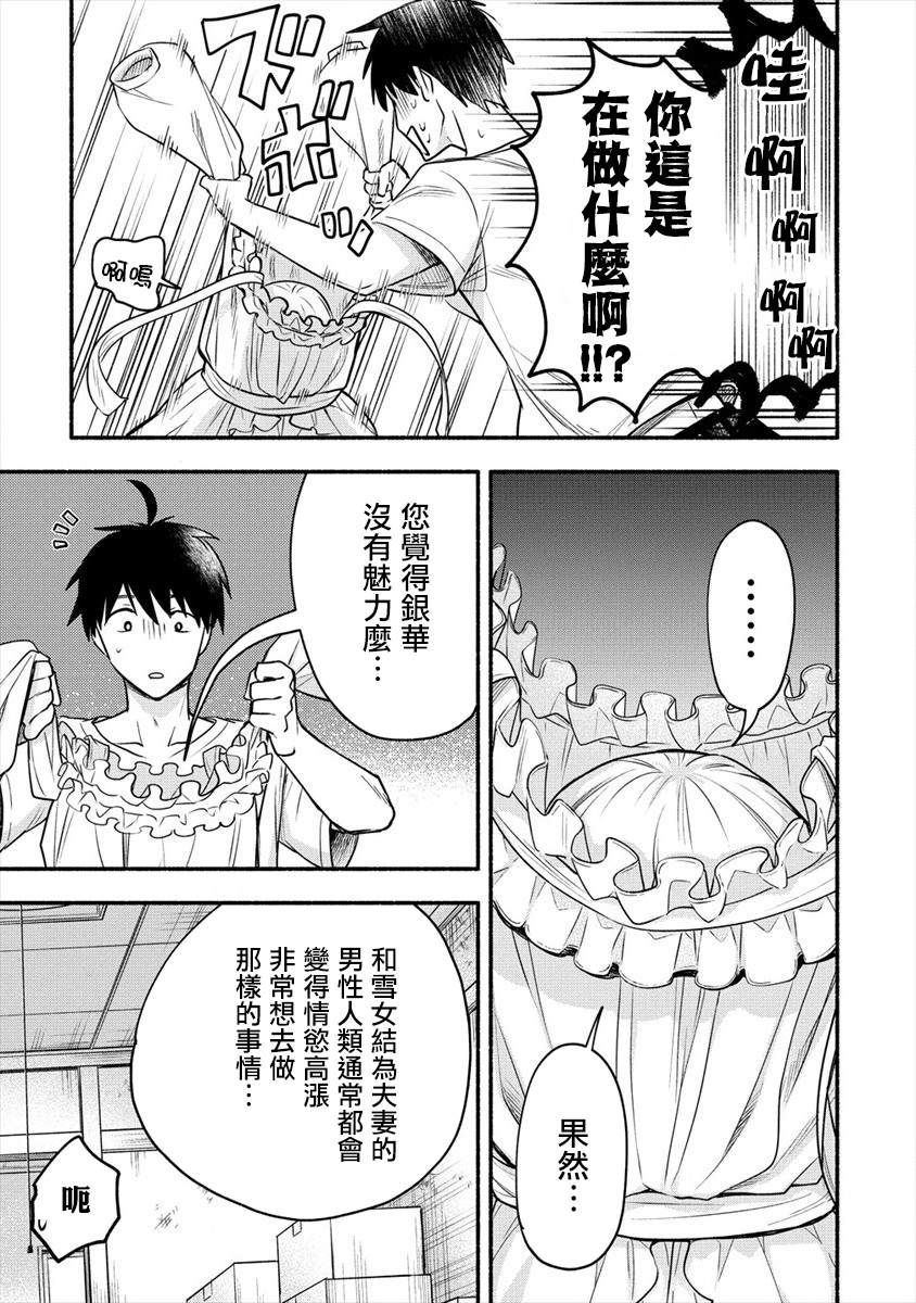 《新婚雪妻想与我交融》漫画最新章节第2.2话免费下拉式在线观看章节第【9】张图片
