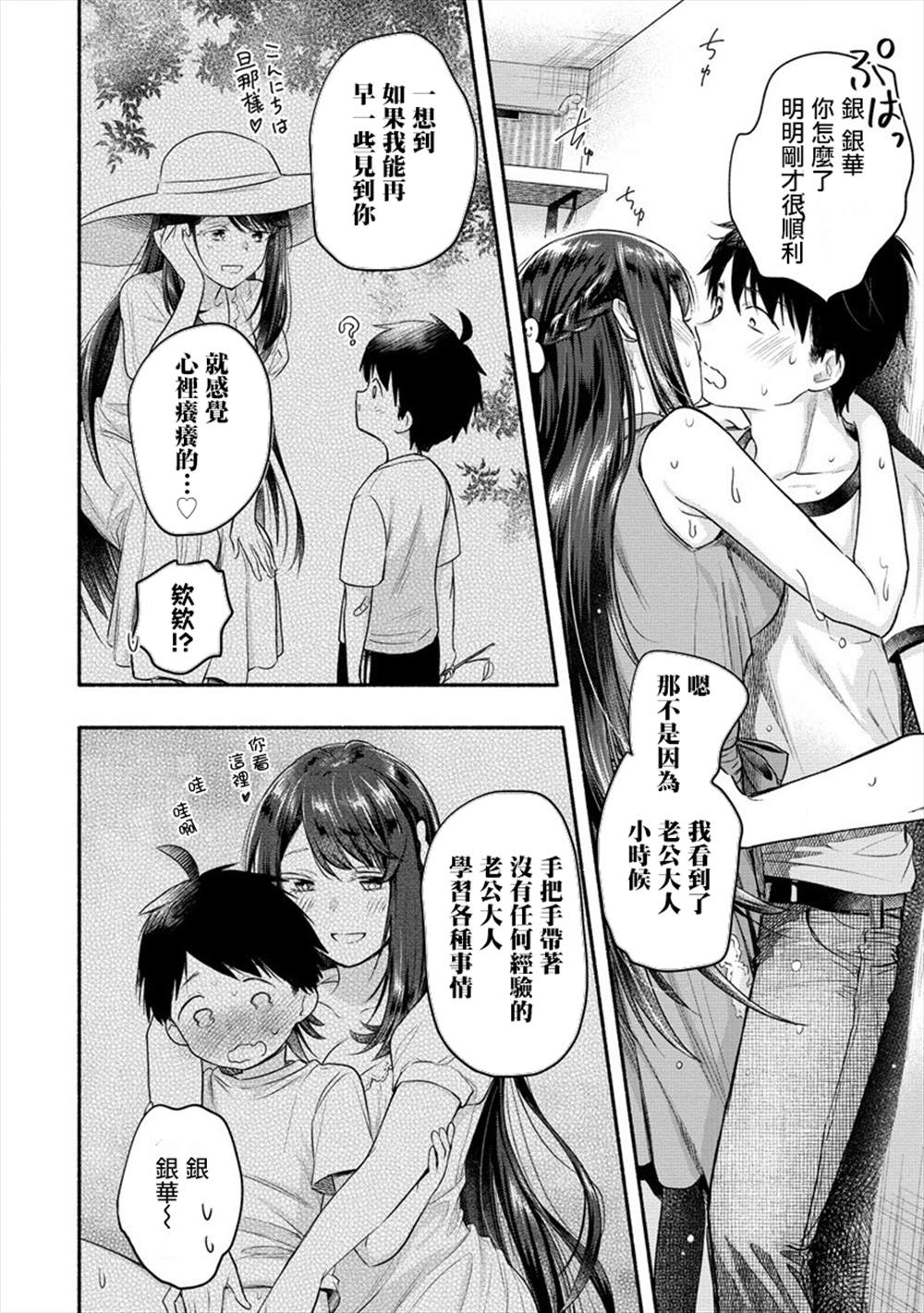 《新婚雪妻想与我交融》漫画最新章节第11话免费下拉式在线观看章节第【14】张图片
