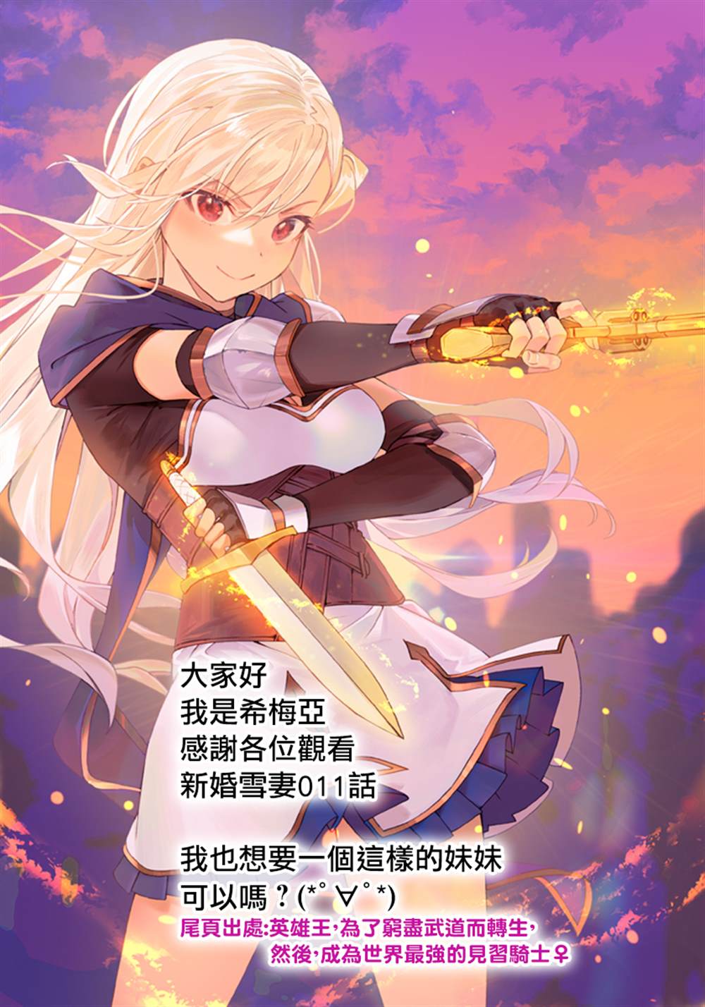 《新婚雪妻想与我交融》漫画最新章节第11话免费下拉式在线观看章节第【30】张图片