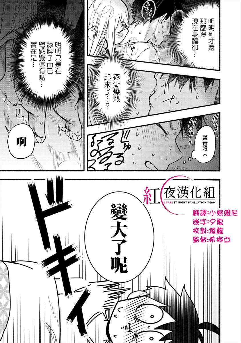 《新婚雪妻想与我交融》漫画最新章节第3.2话 我和老婆一起度过初夜（2）免费下拉式在线观看章节第【1】张图片