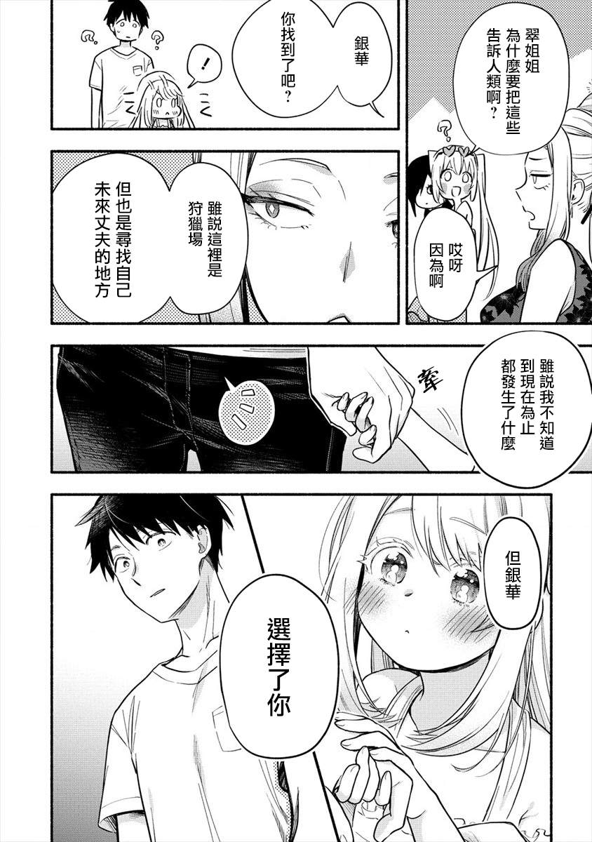 《新婚雪妻想与我交融》漫画最新章节第1话 我娶到了一位冰冷的妻子。免费下拉式在线观看章节第【31】张图片