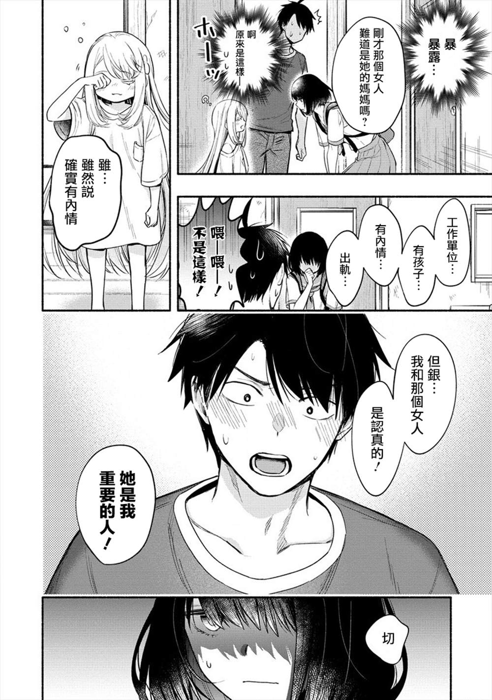 《新婚雪妻想与我交融》漫画最新章节第11话免费下拉式在线观看章节第【4】张图片