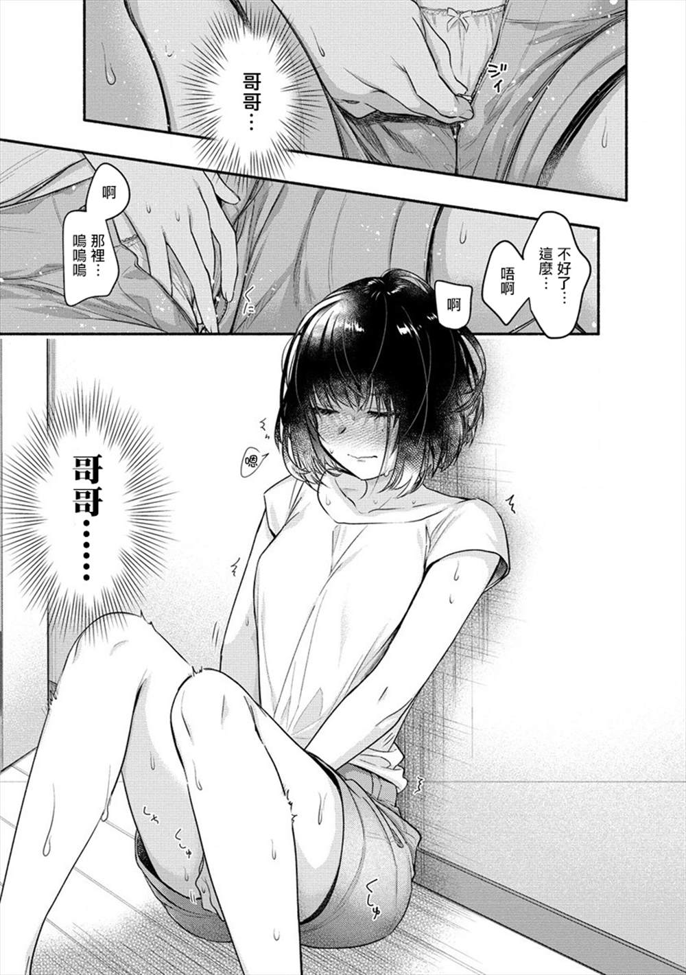 《新婚雪妻想与我交融》漫画最新章节第11话免费下拉式在线观看章节第【23】张图片