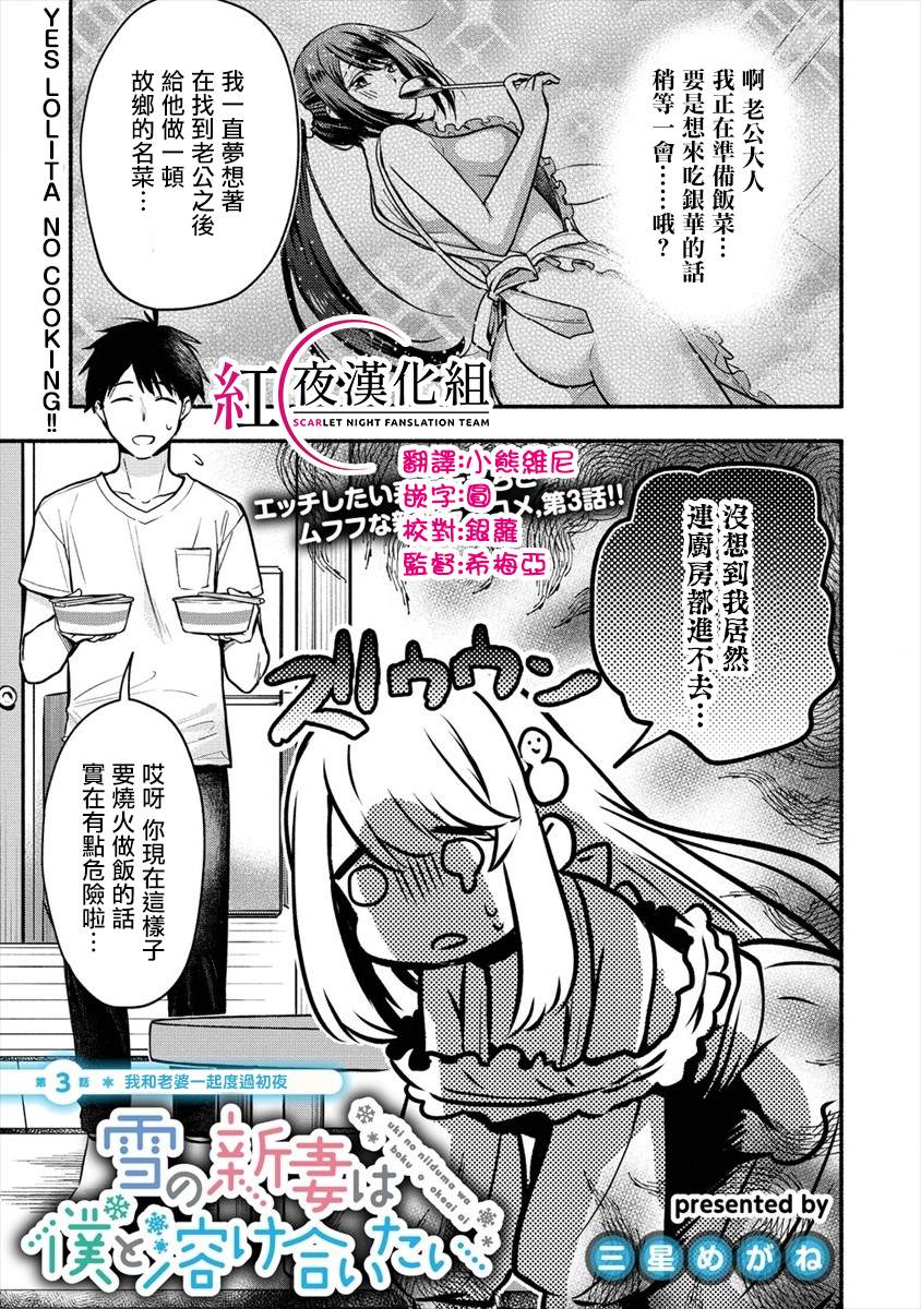 《新婚雪妻想与我交融》漫画最新章节第3.1话 我和老婆一起度过初夜免费下拉式在线观看章节第【1】张图片