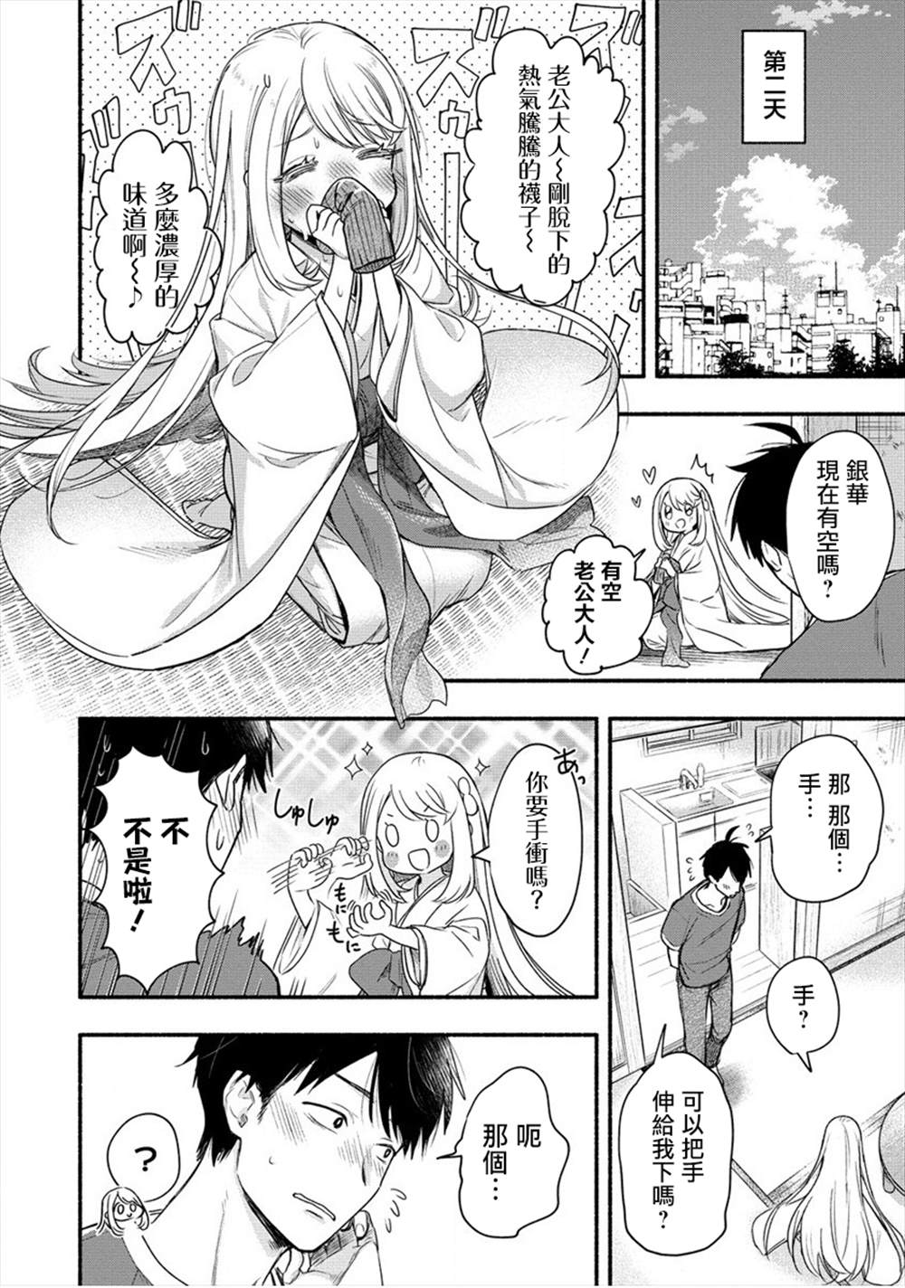 《新婚雪妻想与我交融》漫画最新章节第9话免费下拉式在线观看章节第【4】张图片