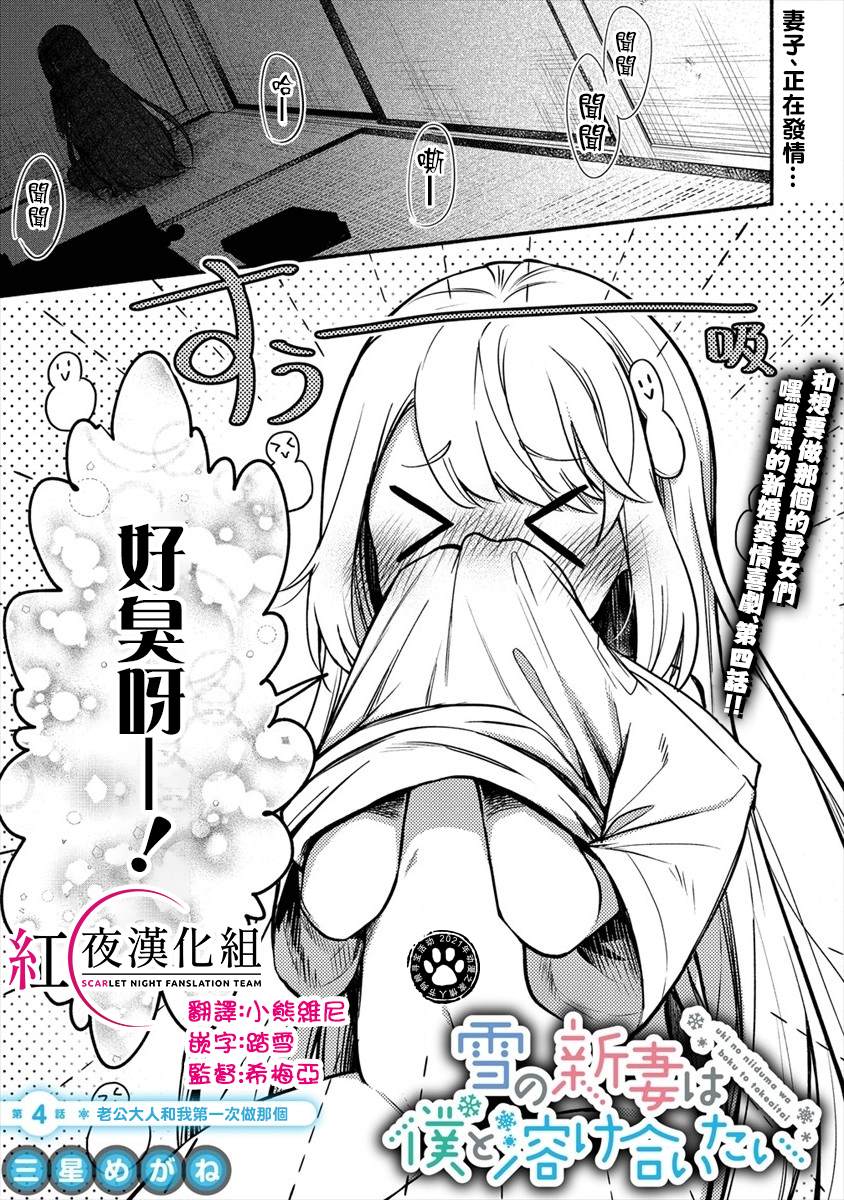 《新婚雪妻想与我交融》漫画最新章节第4话 老公大人和我第一次做那个免费下拉式在线观看章节第【1】张图片