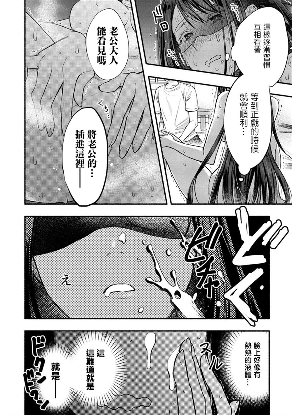 《新婚雪妻想与我交融》漫画最新章节第8话免费下拉式在线观看章节第【23】张图片