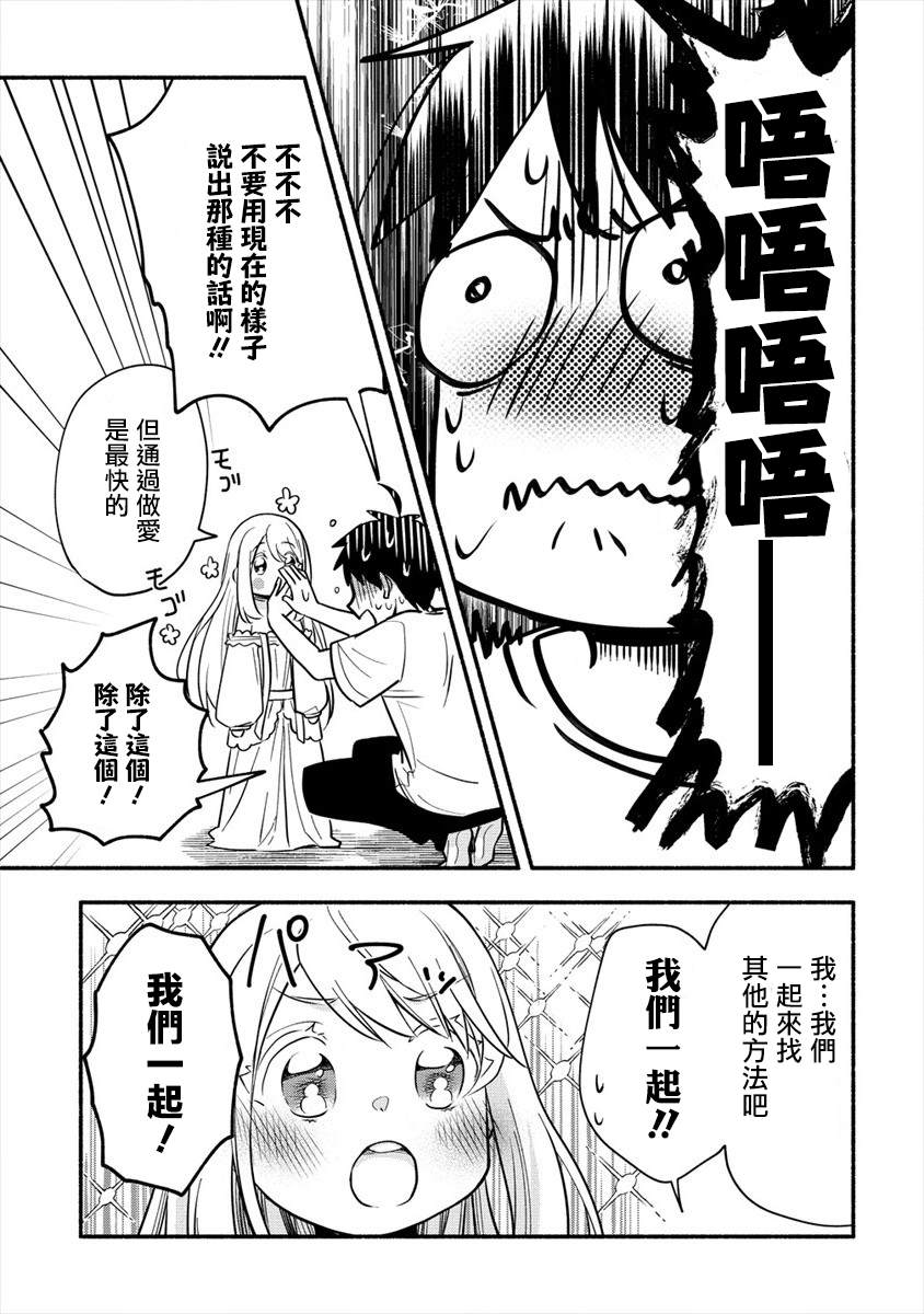 《新婚雪妻想与我交融》漫画最新章节第2.2话免费下拉式在线观看章节第【15】张图片