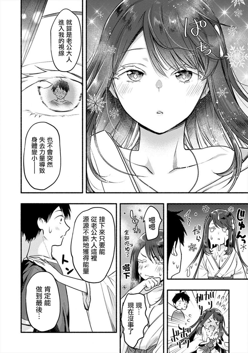 《新婚雪妻想与我交融》漫画最新章节第10话免费下拉式在线观看章节第【12】张图片