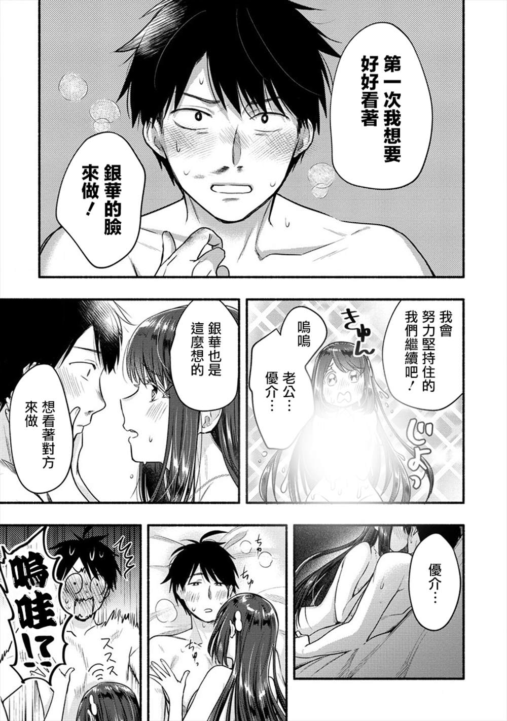 《新婚雪妻想与我交融》漫画最新章节第10话免费下拉式在线观看章节第【16】张图片