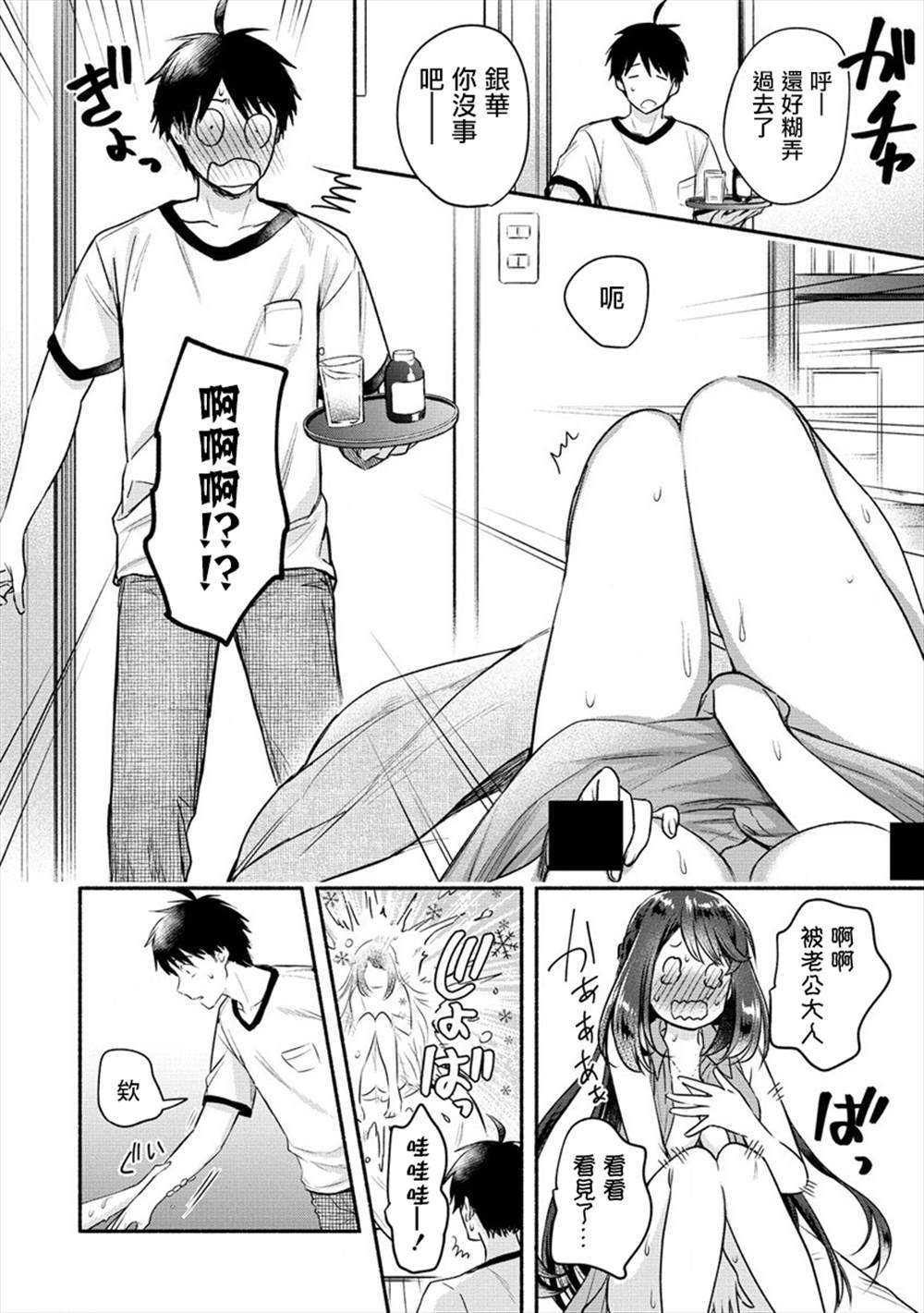 《新婚雪妻想与我交融》漫画最新章节第11话免费下拉式在线观看章节第【20】张图片