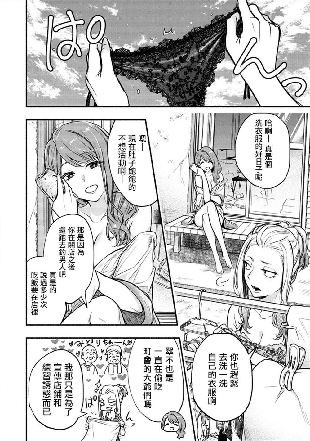 《新婚雪妻想与我交融》漫画最新章节第8话免费下拉式在线观看章节第【6】张图片