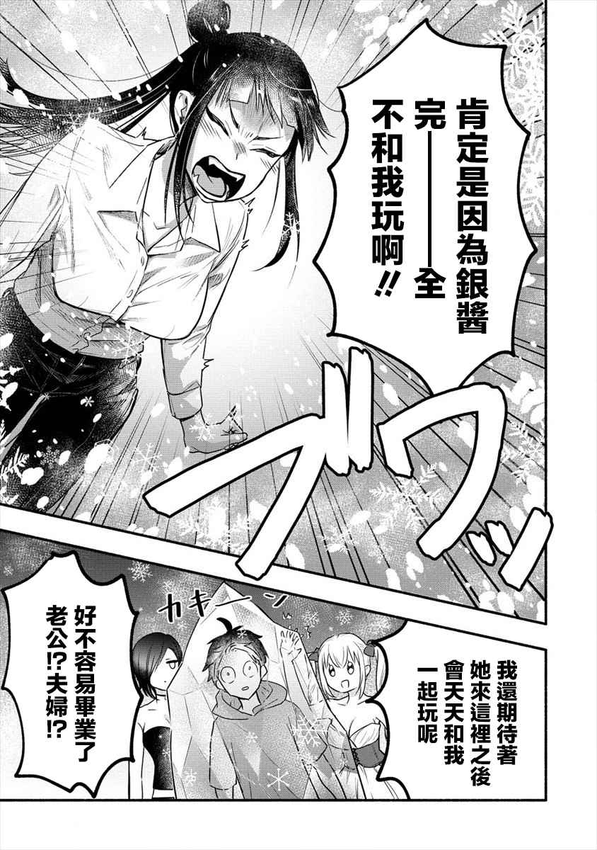 《新婚雪妻想与我交融》漫画最新章节第6话 我和老公大人第一次一起工作免费下拉式在线观看章节第【32】张图片