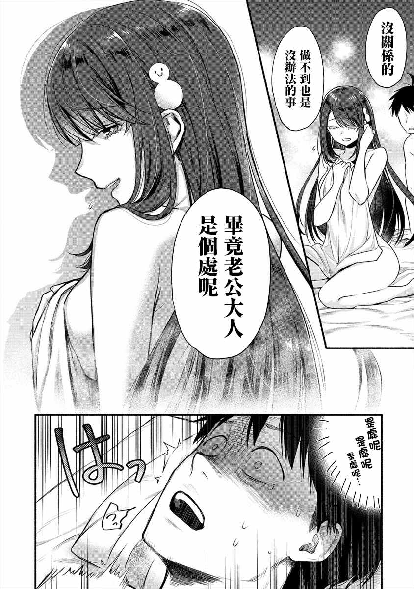 《新婚雪妻想与我交融》漫画最新章节第7话 我要为了老婆去学习那样的事情免费下拉式在线观看章节第【2】张图片