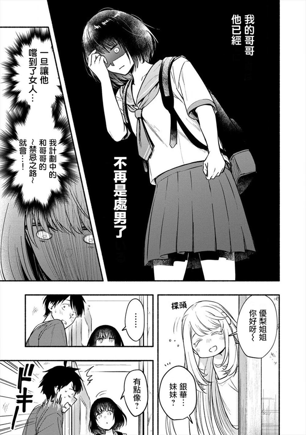 《新婚雪妻想与我交融》漫画最新章节第11话免费下拉式在线观看章节第【3】张图片