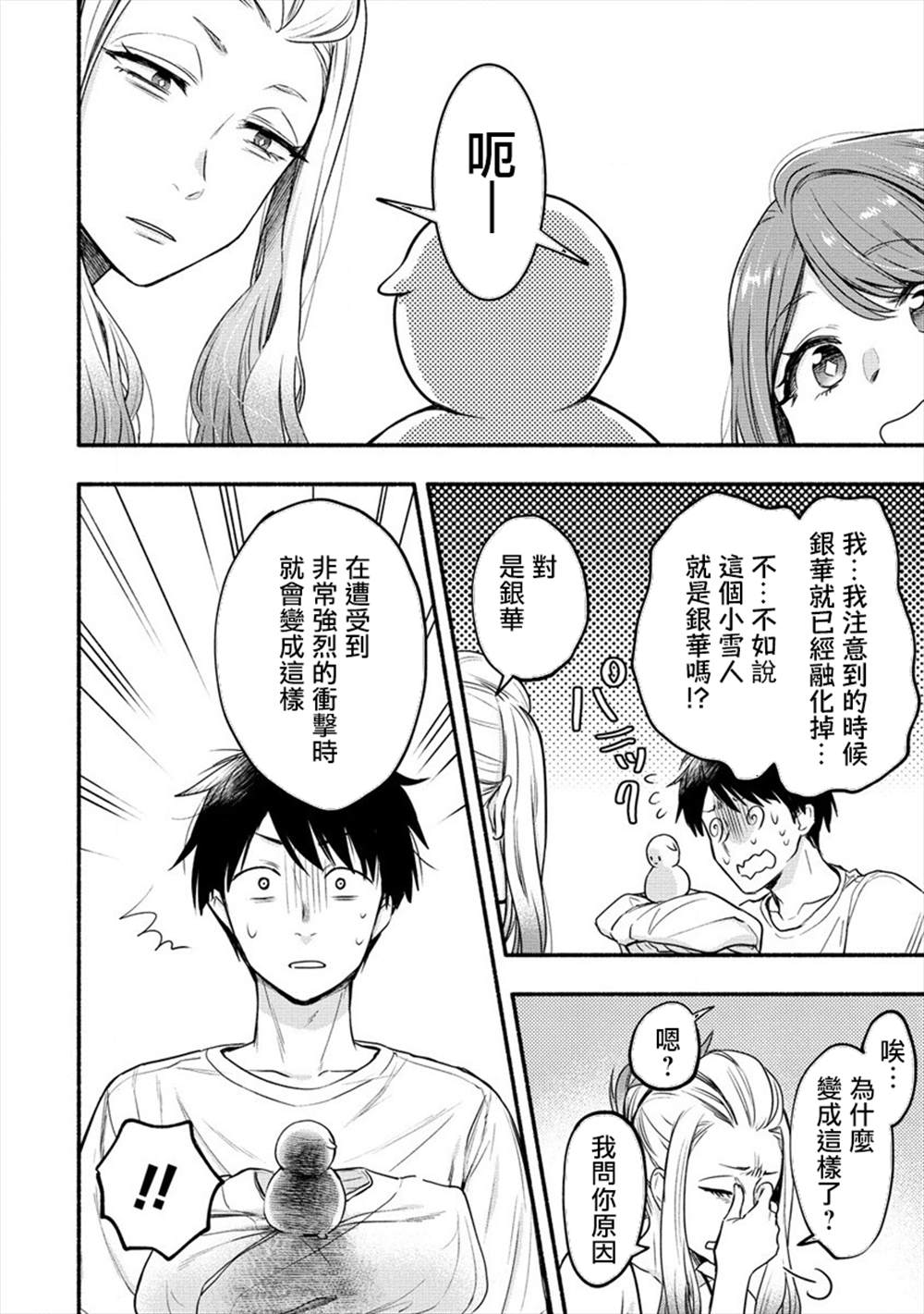 《新婚雪妻想与我交融》漫画最新章节第8话免费下拉式在线观看章节第【8】张图片