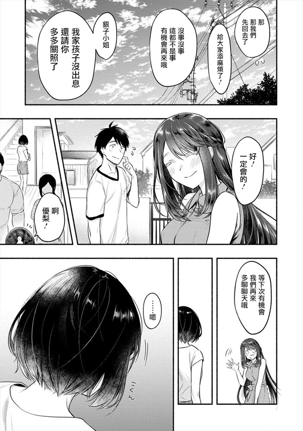 《新婚雪妻想与我交融》漫画最新章节第11话免费下拉式在线观看章节第【26】张图片