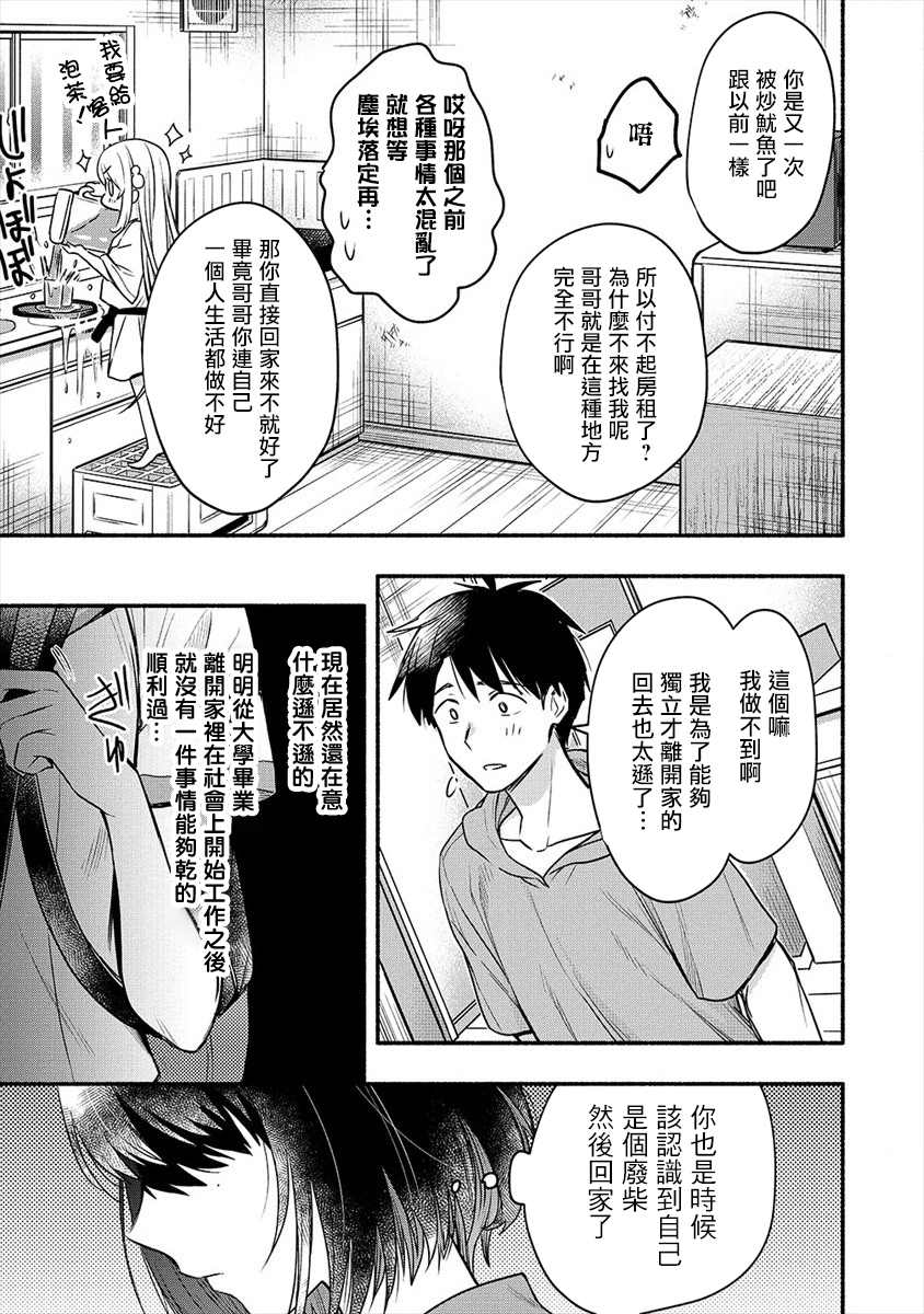 《新婚雪妻想与我交融》漫画最新章节第5话免费下拉式在线观看章节第【15】张图片