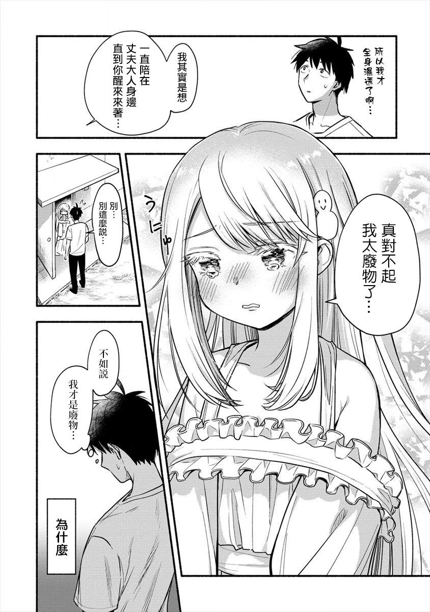《新婚雪妻想与我交融》漫画最新章节第2.2话免费下拉式在线观看章节第【2】张图片