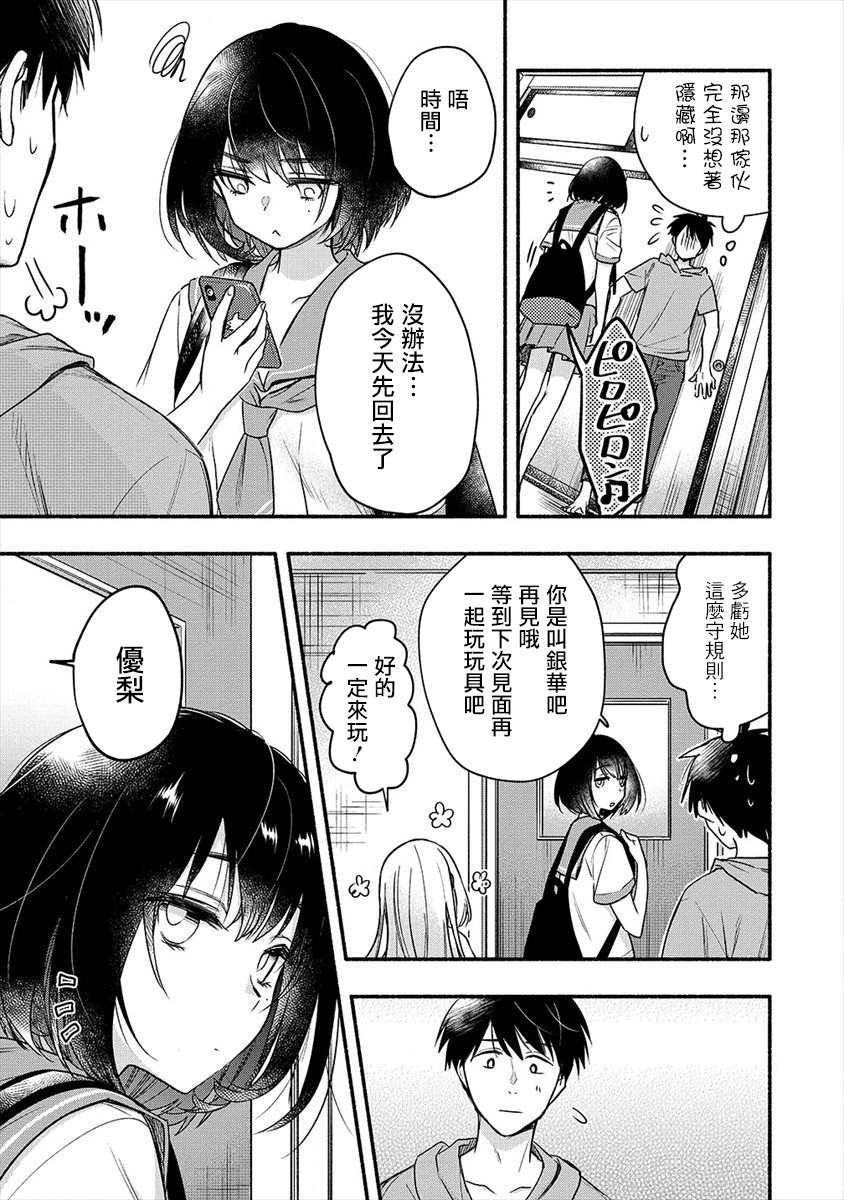 《新婚雪妻想与我交融》漫画最新章节第5话免费下拉式在线观看章节第【25】张图片