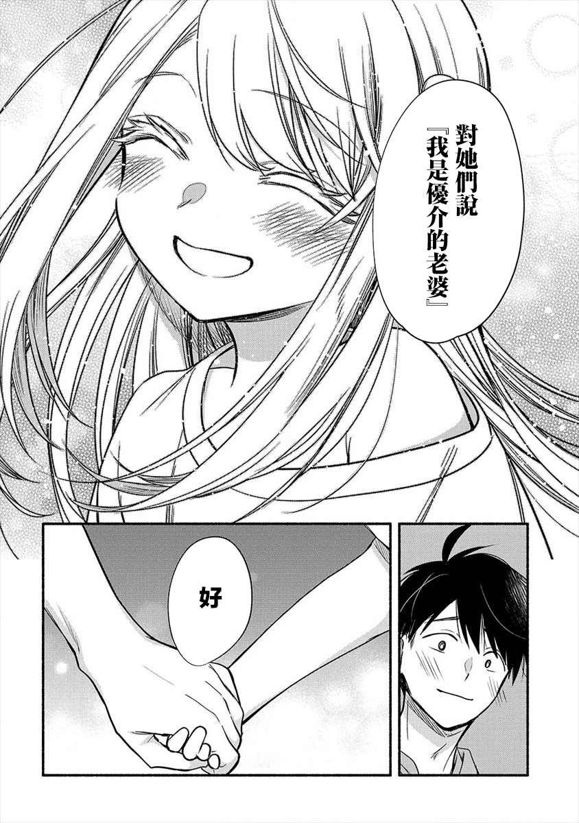 《新婚雪妻想与我交融》漫画最新章节第5话免费下拉式在线观看章节第【28】张图片