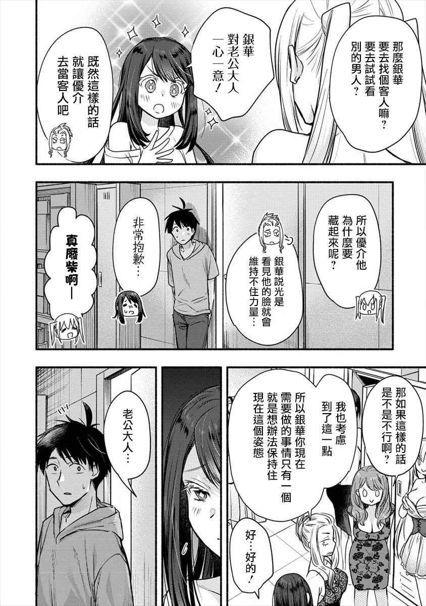 《新婚雪妻想与我交融》漫画最新章节第6话 我和老公大人第一次一起工作免费下拉式在线观看章节第【10】张图片