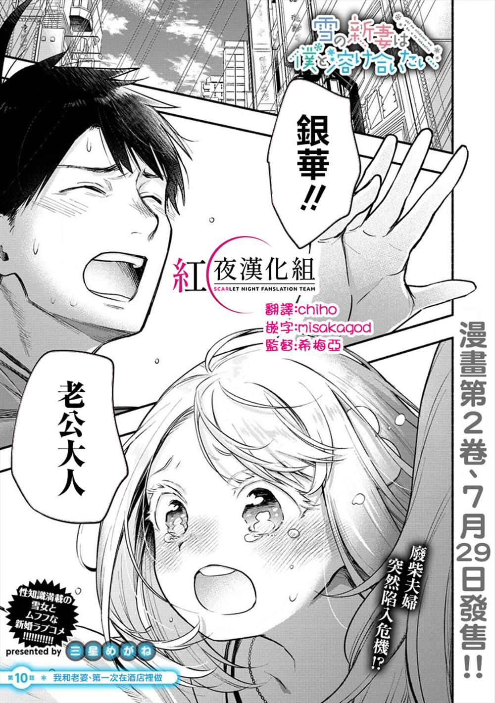 《新婚雪妻想与我交融》漫画最新章节第10话免费下拉式在线观看章节第【1】张图片