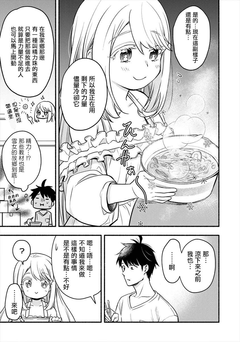 《新婚雪妻想与我交融》漫画最新章节第3.1话 我和老婆一起度过初夜免费下拉式在线观看章节第【3】张图片