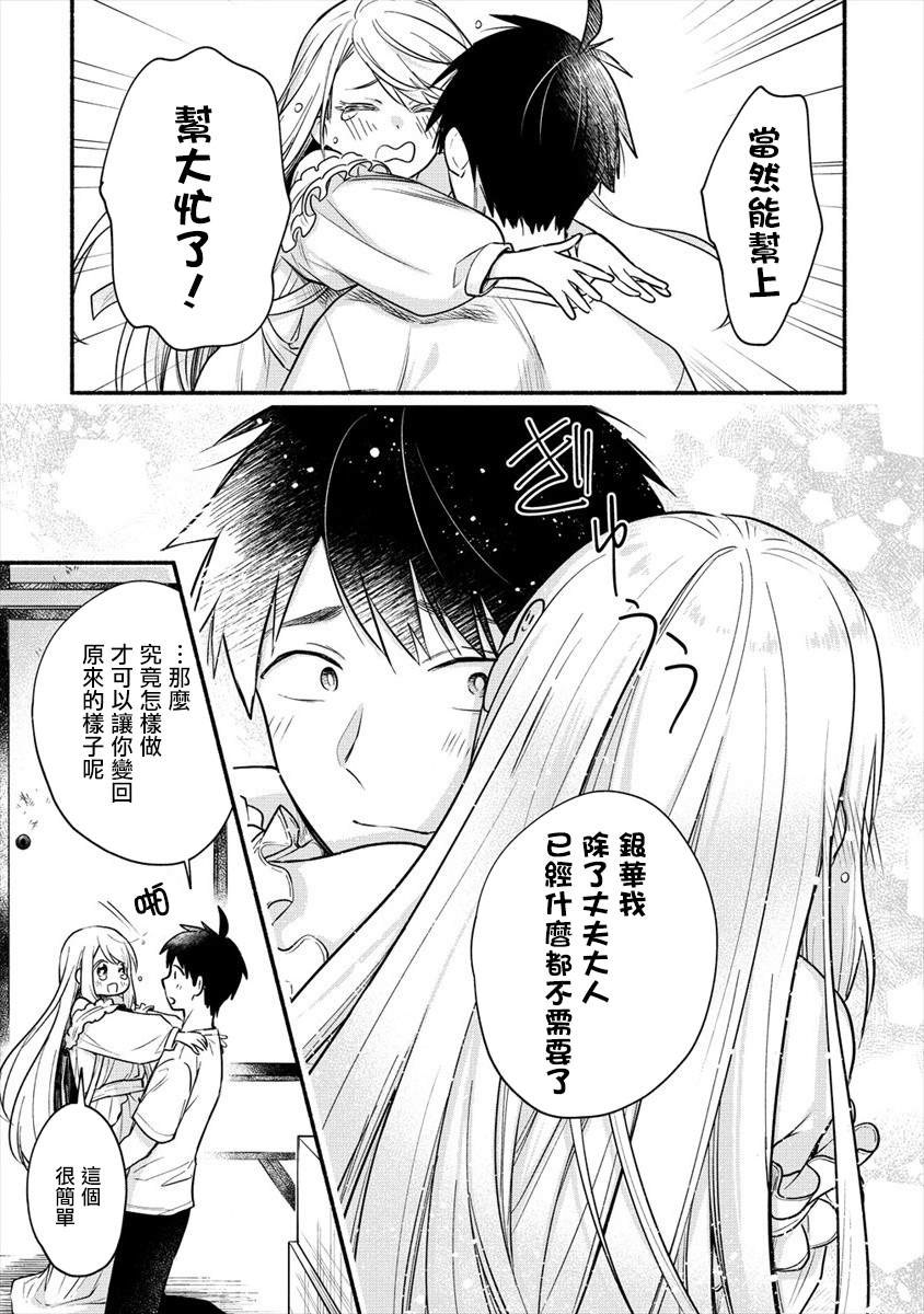 《新婚雪妻想与我交融》漫画最新章节第2.2话免费下拉式在线观看章节第【13】张图片