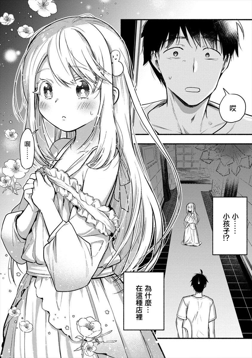 《新婚雪妻想与我交融》漫画最新章节第1话 我娶到了一位冰冷的妻子。免费下拉式在线观看章节第【16】张图片