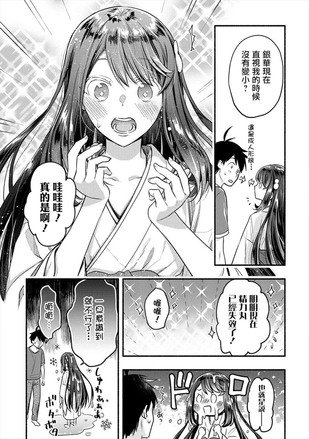 《新婚雪妻想与我交融》漫画最新章节第10话免费下拉式在线观看章节第【29】张图片