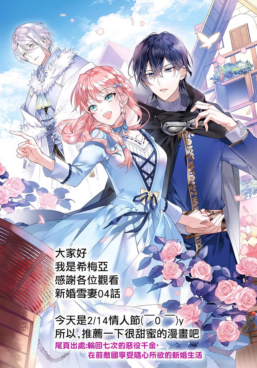《新婚雪妻想与我交融》漫画最新章节第4话 老公大人和我第一次做那个免费下拉式在线观看章节第【26】张图片