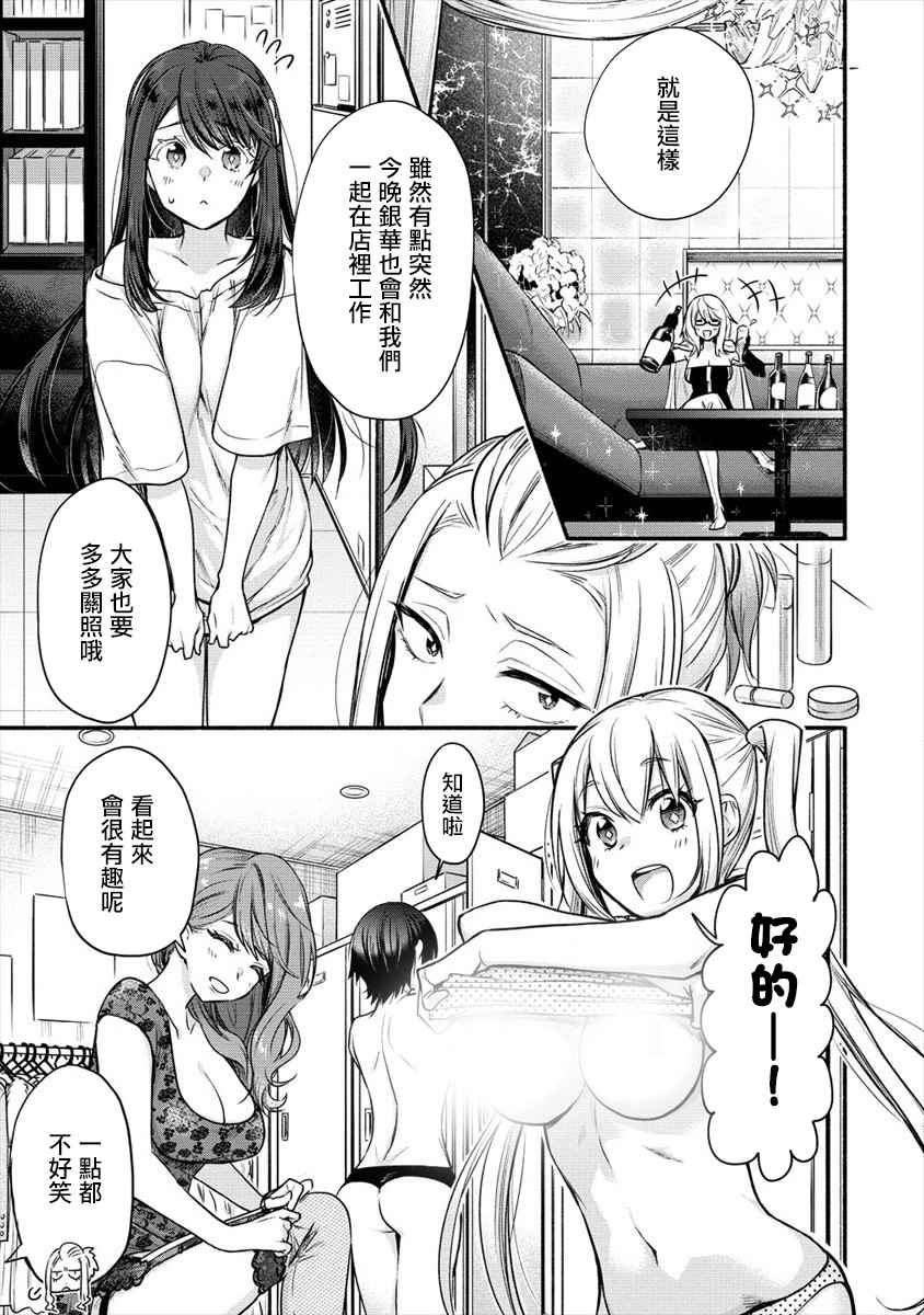 《新婚雪妻想与我交融》漫画最新章节第6话 我和老公大人第一次一起工作免费下拉式在线观看章节第【9】张图片