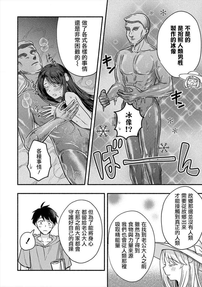 《新婚雪妻想与我交融》漫画最新章节第5话免费下拉式在线观看章节第【8】张图片