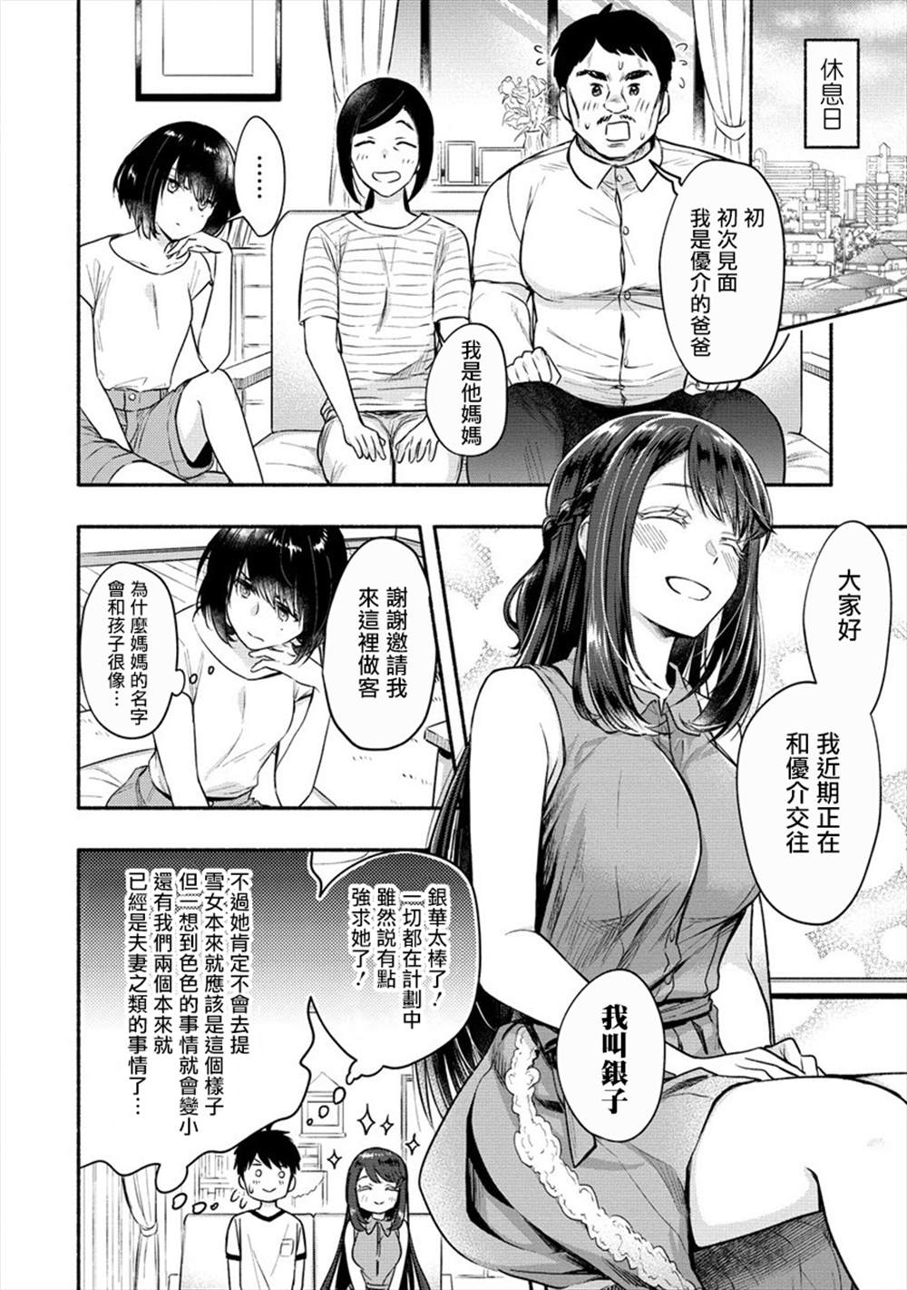 《新婚雪妻想与我交融》漫画最新章节第11话免费下拉式在线观看章节第【6】张图片