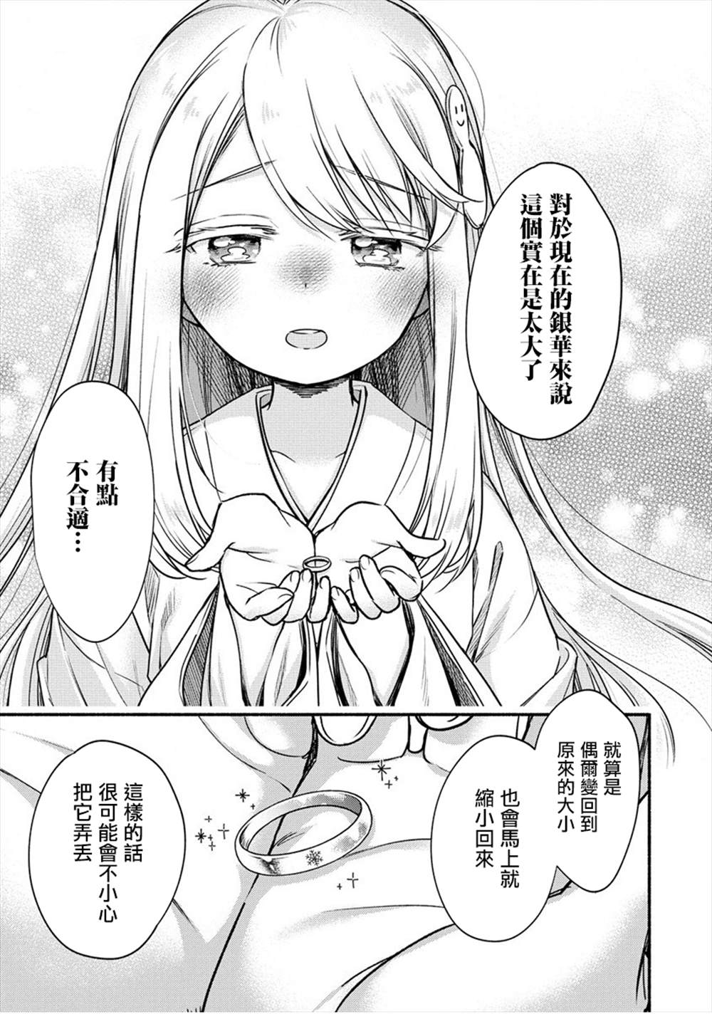 《新婚雪妻想与我交融》漫画最新章节第9话免费下拉式在线观看章节第【7】张图片