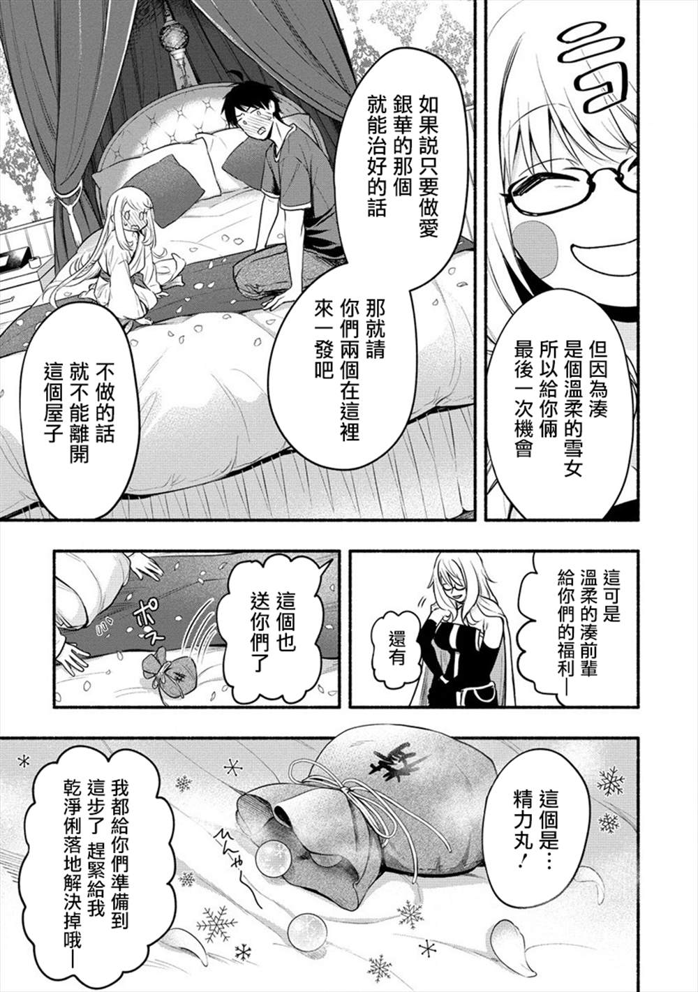 《新婚雪妻想与我交融》漫画最新章节第10话免费下拉式在线观看章节第【7】张图片