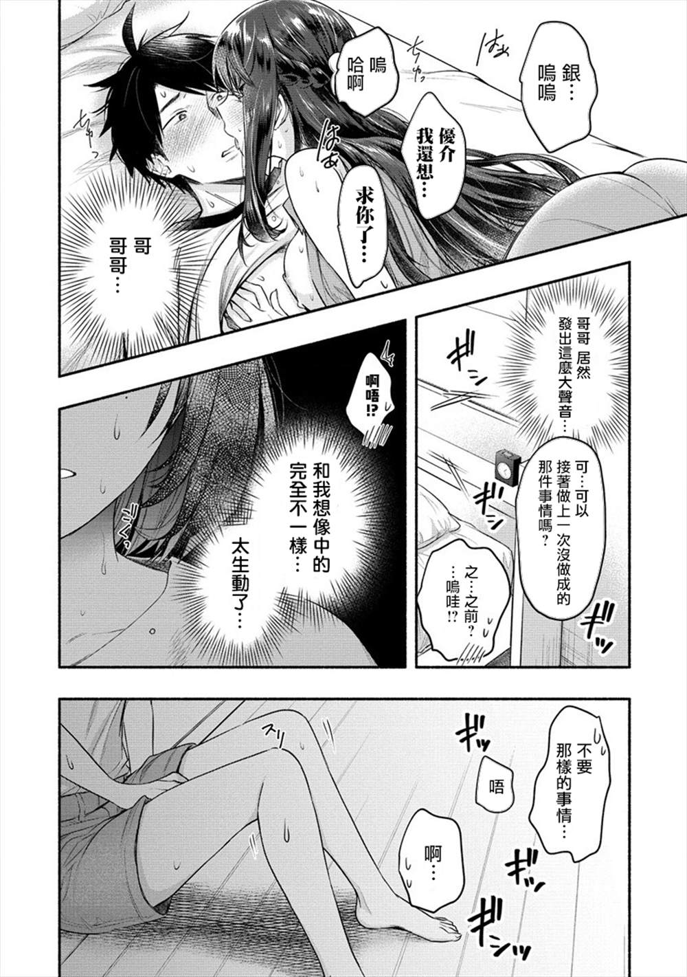 《新婚雪妻想与我交融》漫画最新章节第11话免费下拉式在线观看章节第【22】张图片
