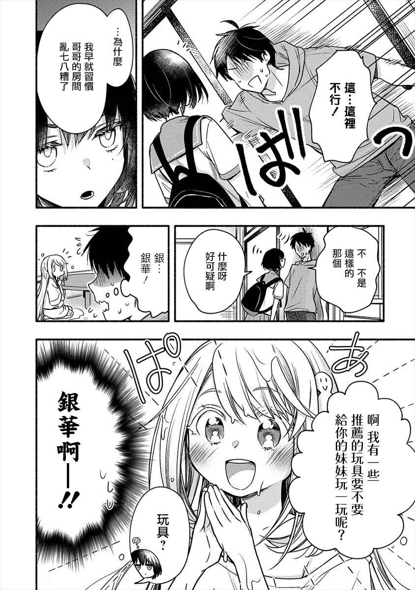 《新婚雪妻想与我交融》漫画最新章节第5话免费下拉式在线观看章节第【24】张图片