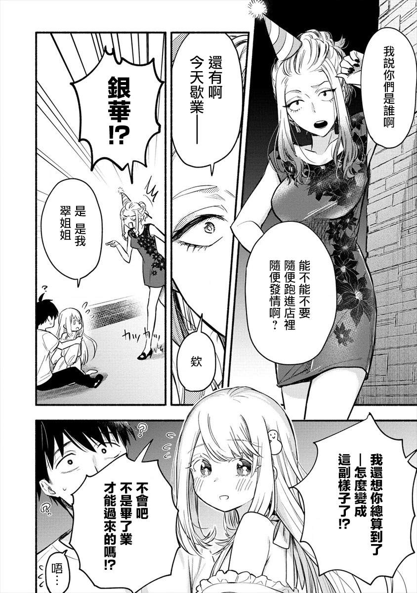 《新婚雪妻想与我交融》漫画最新章节第1话 我娶到了一位冰冷的妻子。免费下拉式在线观看章节第【22】张图片