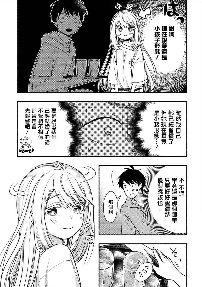 《新婚雪妻想与我交融》漫画最新章节第5话免费下拉式在线观看章节第【18】张图片